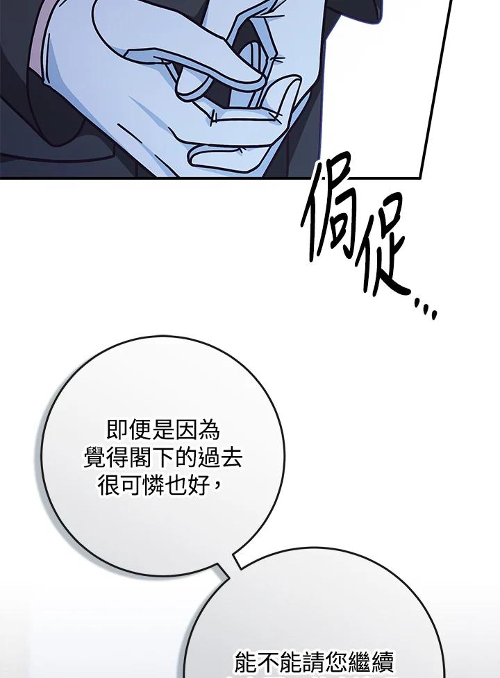 《我才不是Boss的恋人!》第31话 第98页