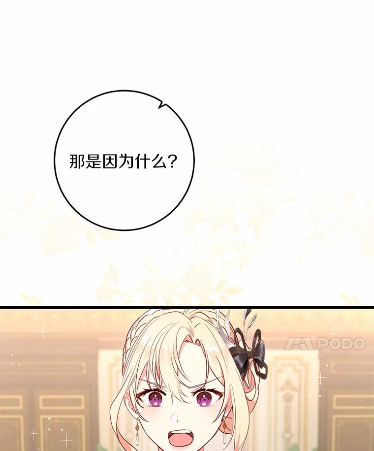 《从今天起，公爵府由我接管》30.公爵的奖励 第92页