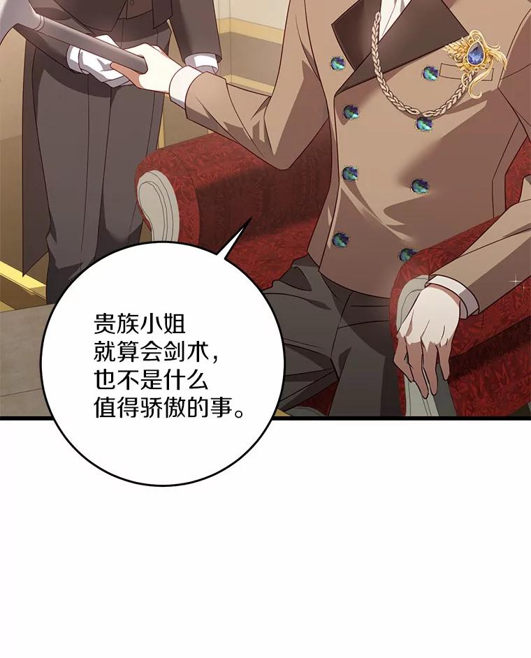 《从今天起，公爵府由我接管》30.公爵的奖励 第78页
