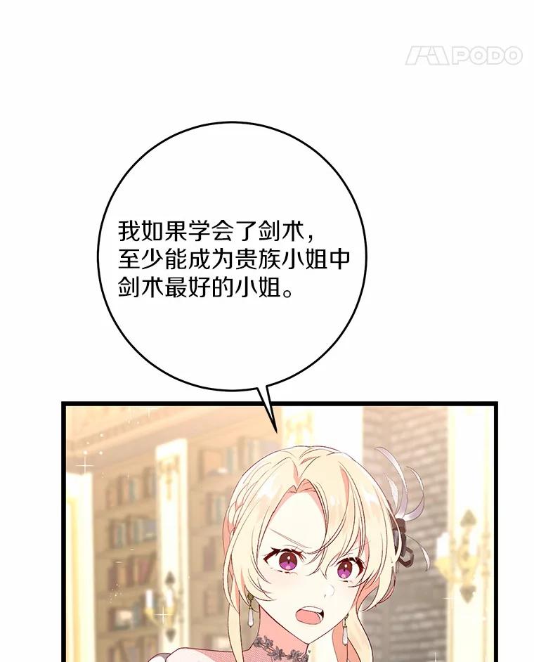 《从今天起，公爵府由我接管》30.公爵的奖励 第79页