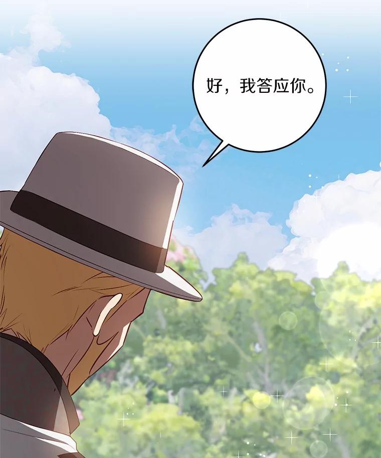 《从今天起，公爵府由我接管》30.公爵的奖励 第12页