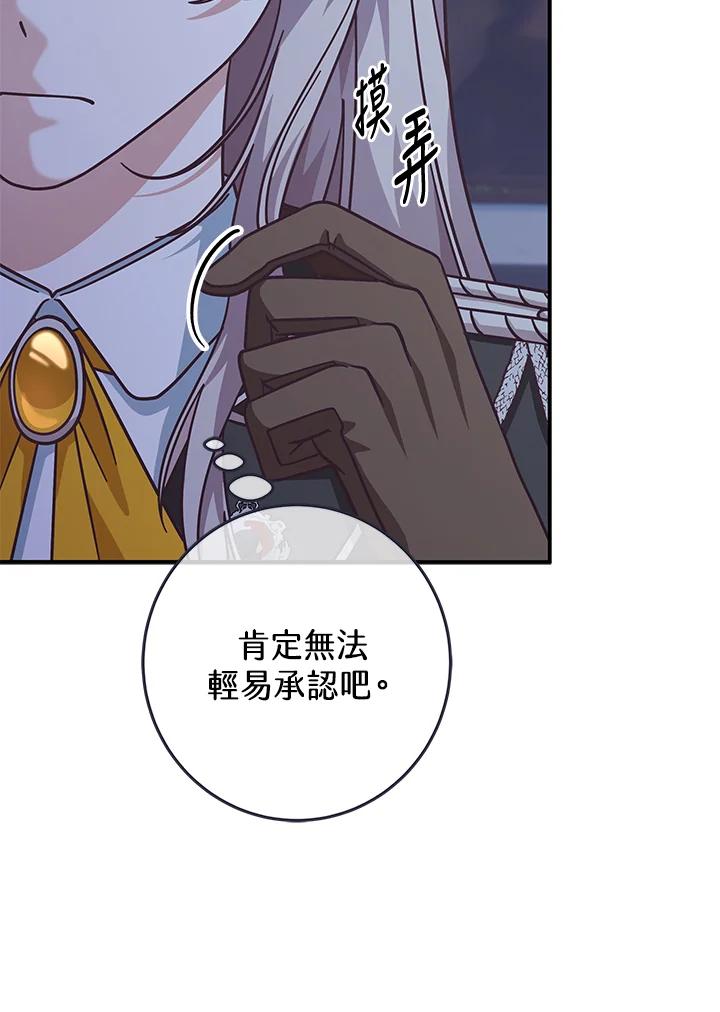 《我才不是Boss的恋人!》第31话 第66页