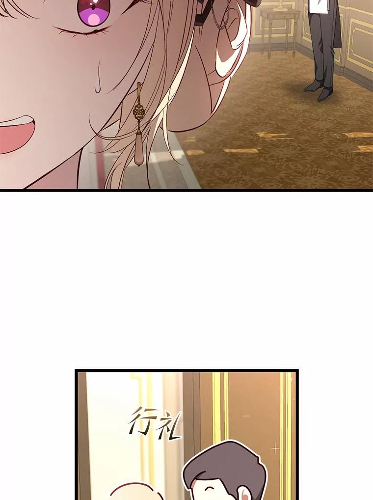 《从今天起，公爵府由我接管》30.公爵的奖励 第103页