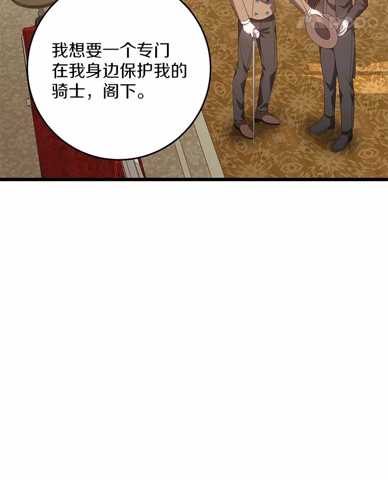 《从今天起，公爵府由我接管》30.公爵的奖励 第52页