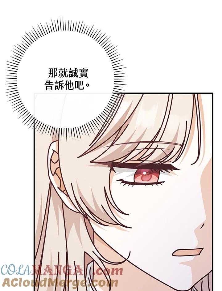 《我才不是Boss的恋人!》第32话 第85页