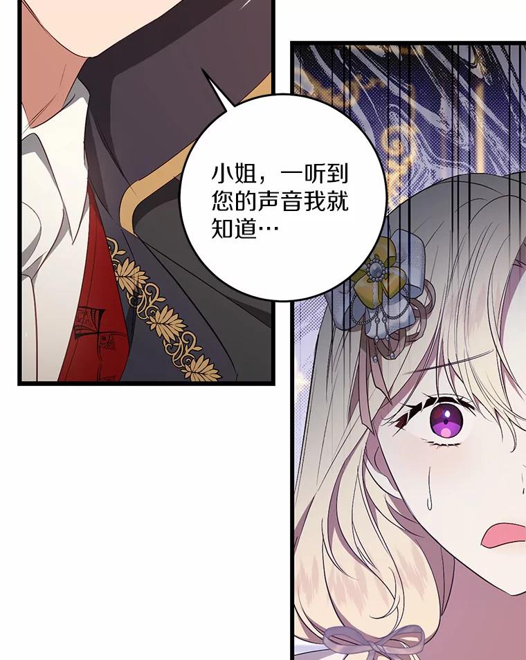 《从今天起，公爵府由我接管》31.哪来的疯子 第96页