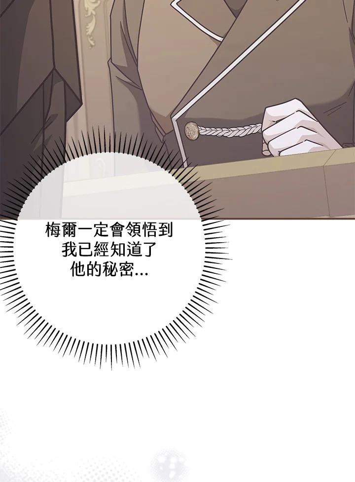 《我才不是Boss的恋人!》第32话 第47页