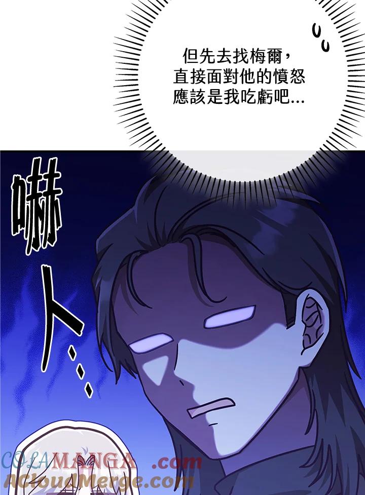 《我才不是Boss的恋人!》第32话 第49页