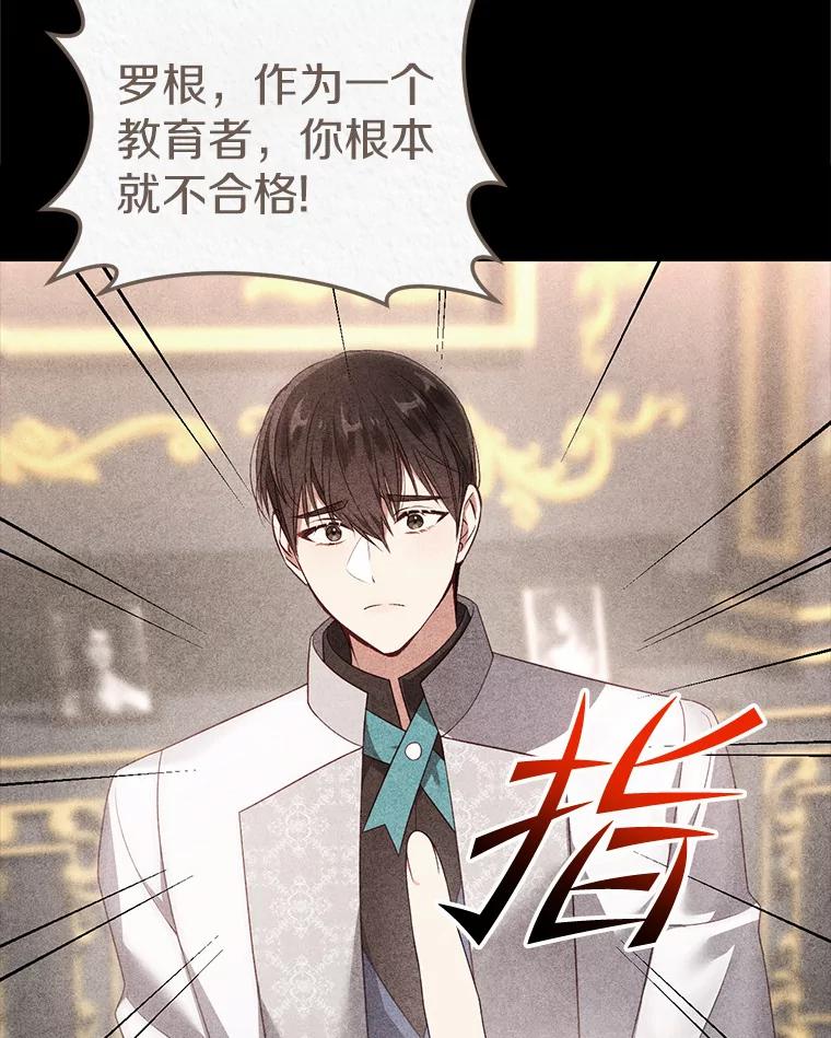 《从今天起，公爵府由我接管》31.哪来的疯子 第15页