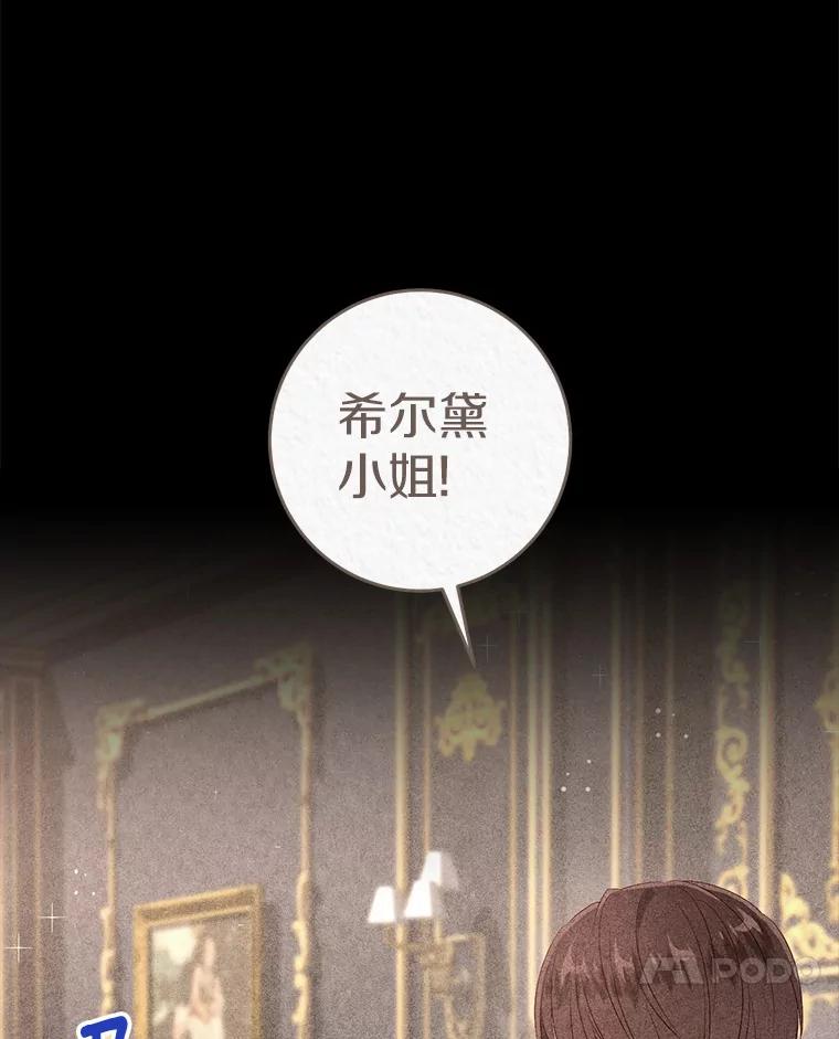 《从今天起，公爵府由我接管》31.哪来的疯子 第20页