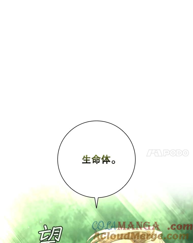 《DragonLady龙女》30.寻找忒休斯 第45页