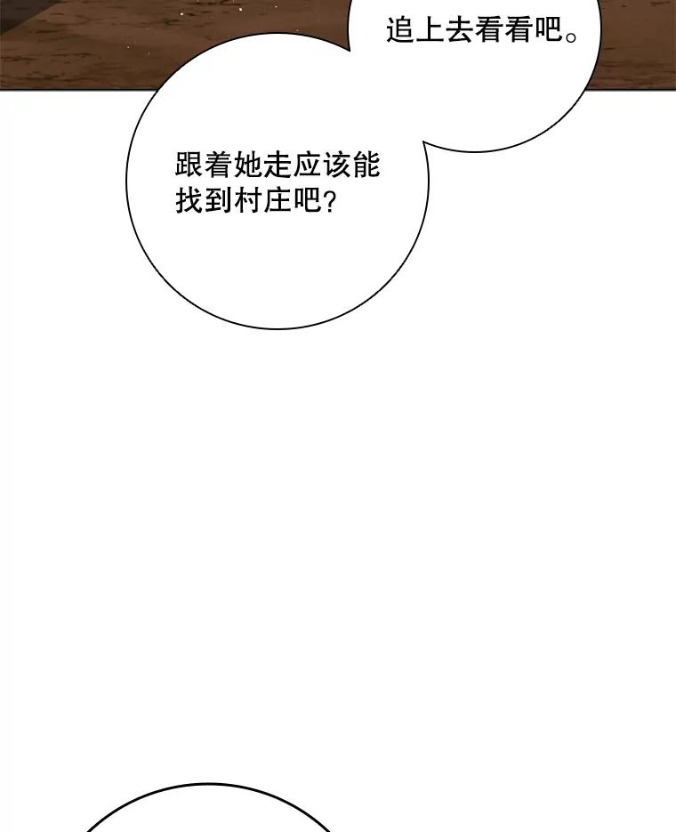 《DragonLady龙女》30.寻找忒休斯 第151页