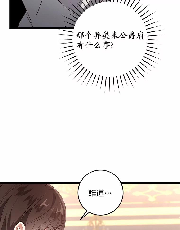 《从今天起，公爵府由我接管》31.哪来的疯子 第70页