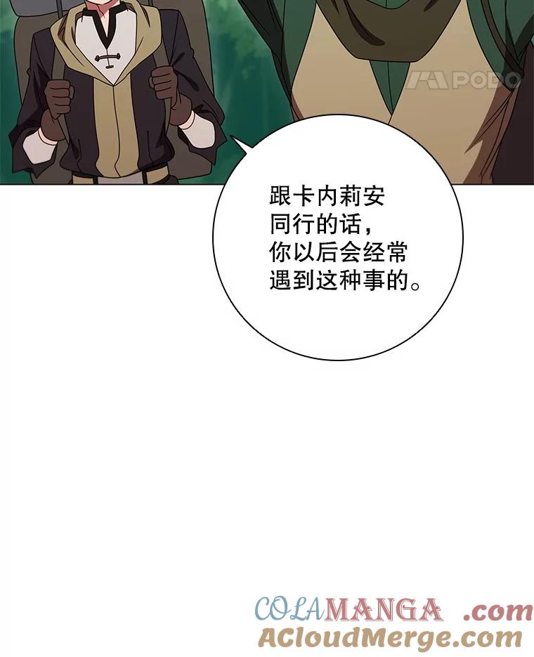 《DragonLady龙女》30.寻找忒休斯 第149页