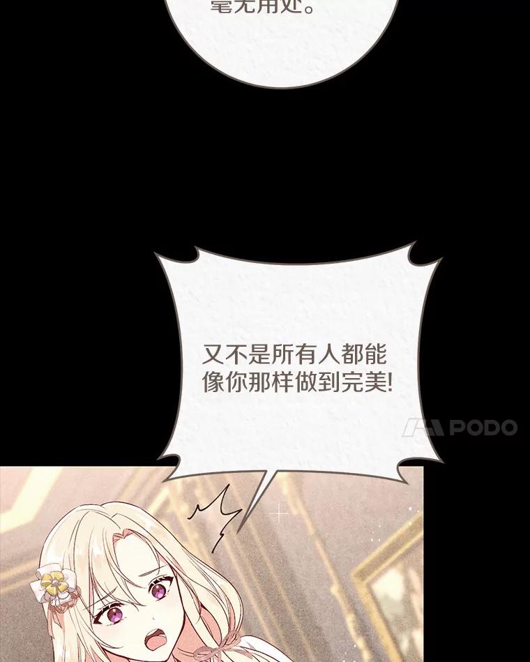 《从今天起，公爵府由我接管》31.哪来的疯子 第10页