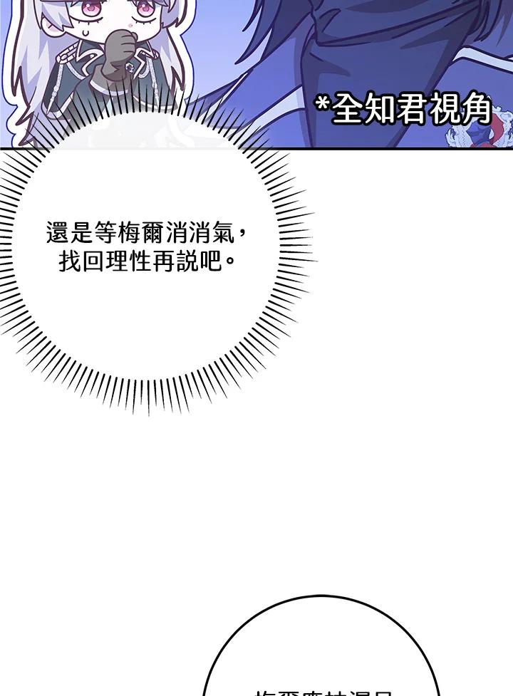 《我才不是Boss的恋人!》第32话 第50页