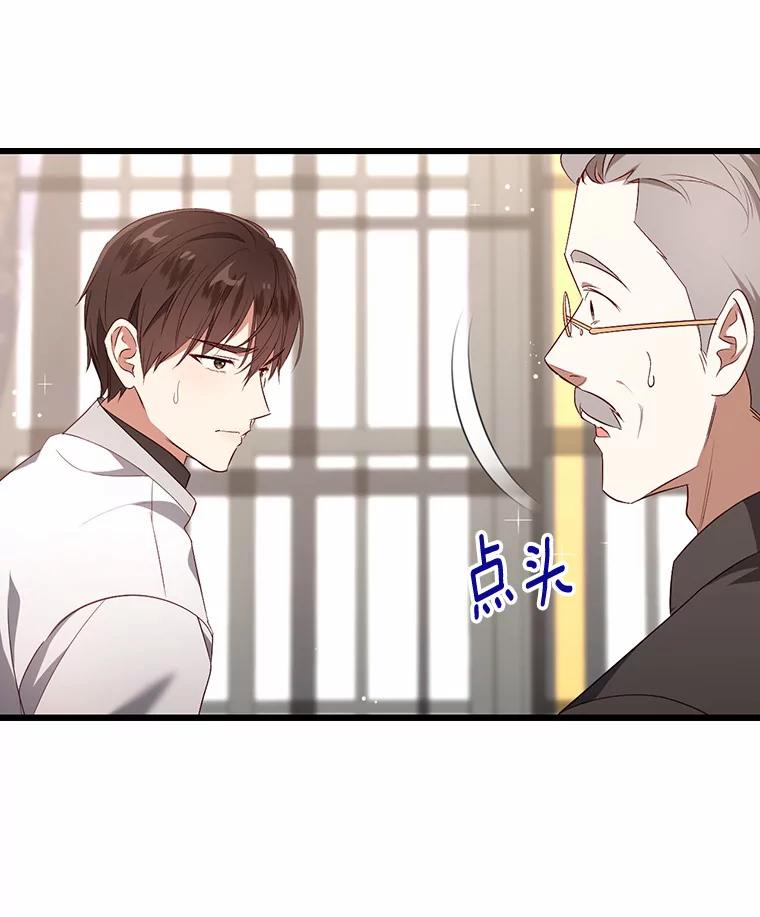 《从今天起，公爵府由我接管》31.哪来的疯子 第80页