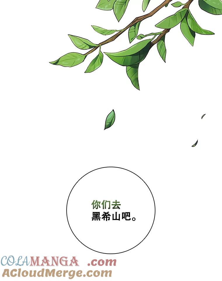 《DragonLady龙女》30.寻找忒休斯 第5页