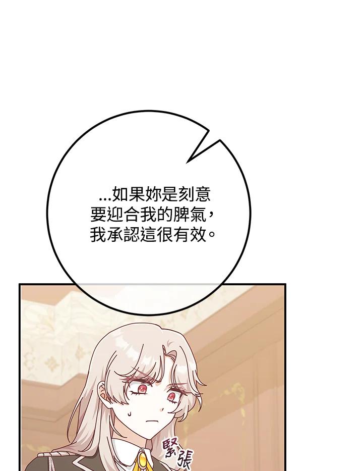 《我才不是Boss的恋人!》第32话 第100页
