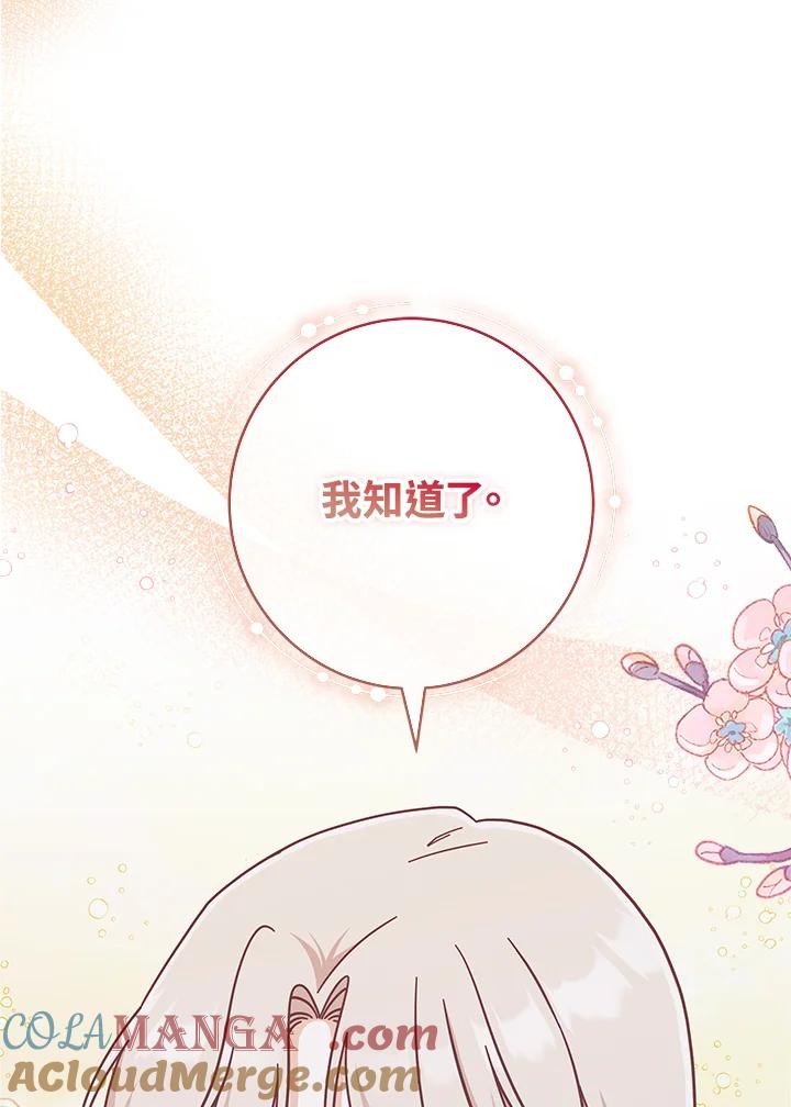 《我才不是Boss的恋人!》第32话 第25页
