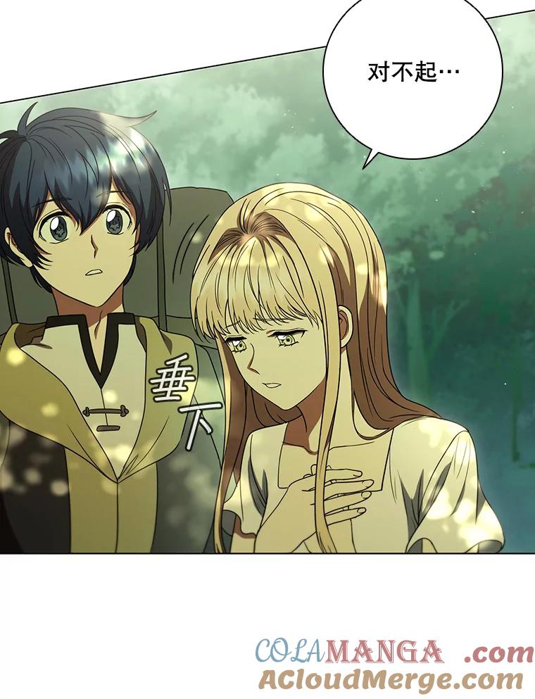 《DragonLady龙女》30.寻找忒休斯 第73页