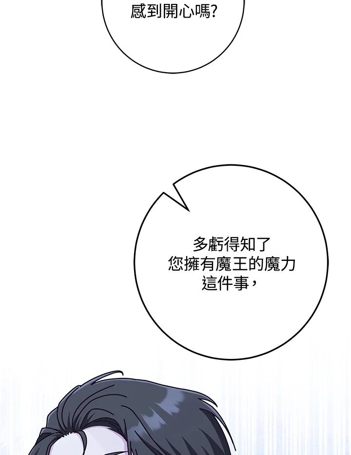 《我才不是Boss的恋人!》第32话 第96页