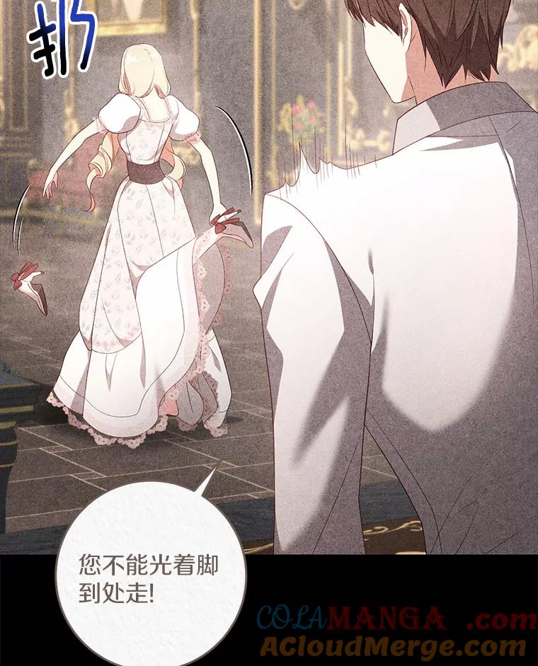 《从今天起，公爵府由我接管》31.哪来的疯子 第21页