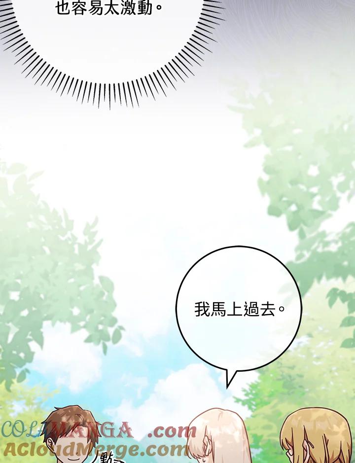 《我才不是Boss的恋人!》第32话 第57页