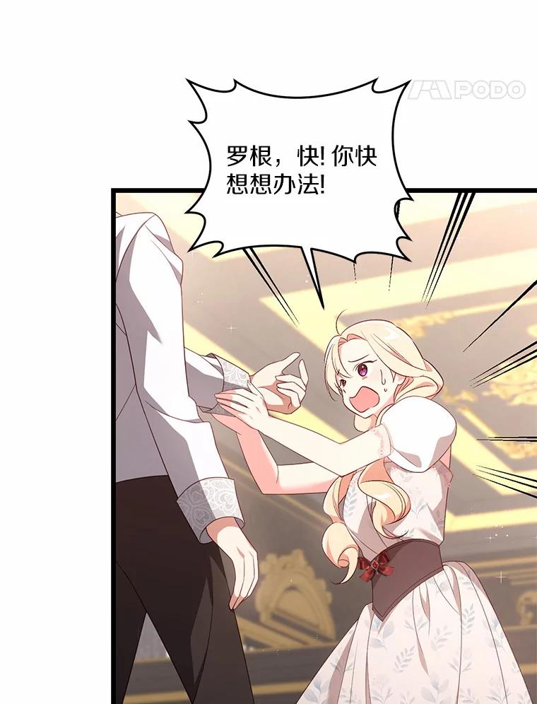 《从今天起，公爵府由我接管》31.哪来的疯子 第82页