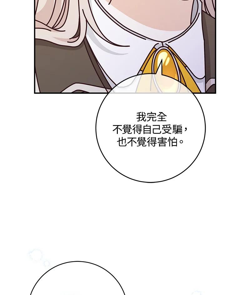 《我才不是Boss的恋人!》第32话 第86页