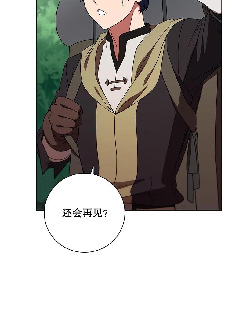 《DragonLady龙女》30.寻找忒休斯 第144页