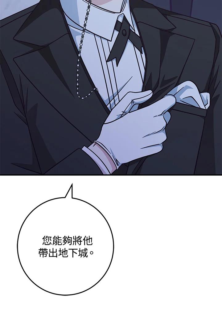 《我才不是Boss的恋人!》第32话 第12页