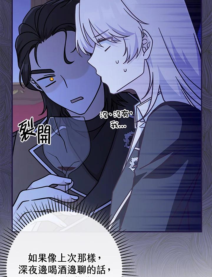 《我才不是Boss的恋人!》第32话 第56页