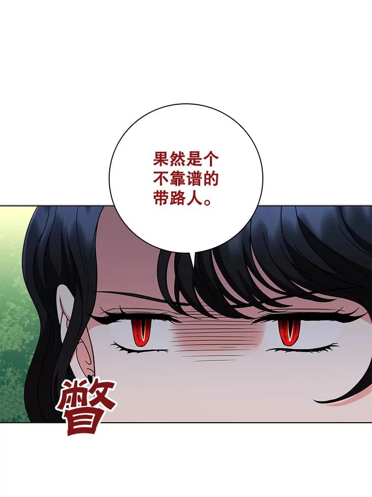 《DragonLady龙女》30.寻找忒休斯 第40页