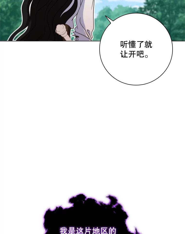 《DragonLady龙女》30.寻找忒休斯 第108页
