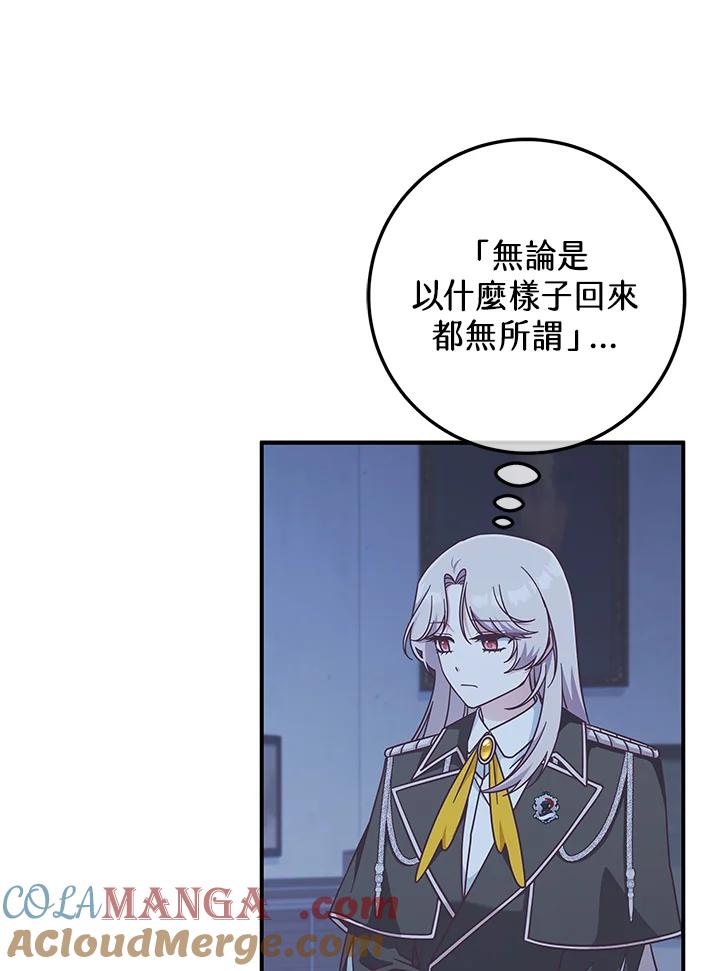 《我才不是Boss的恋人!》第32话 第13页