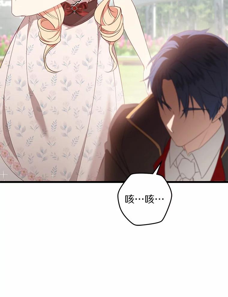 《从今天起，公爵府由我接管》31.哪来的疯子 第43页