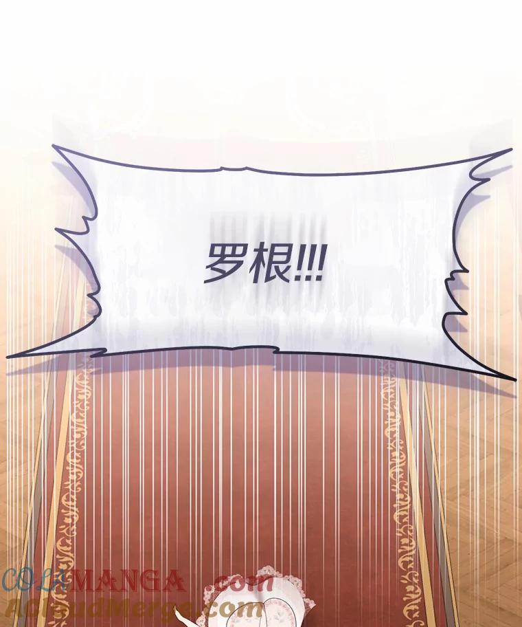 《从今天起，公爵府由我接管》31.哪来的疯子 第73页