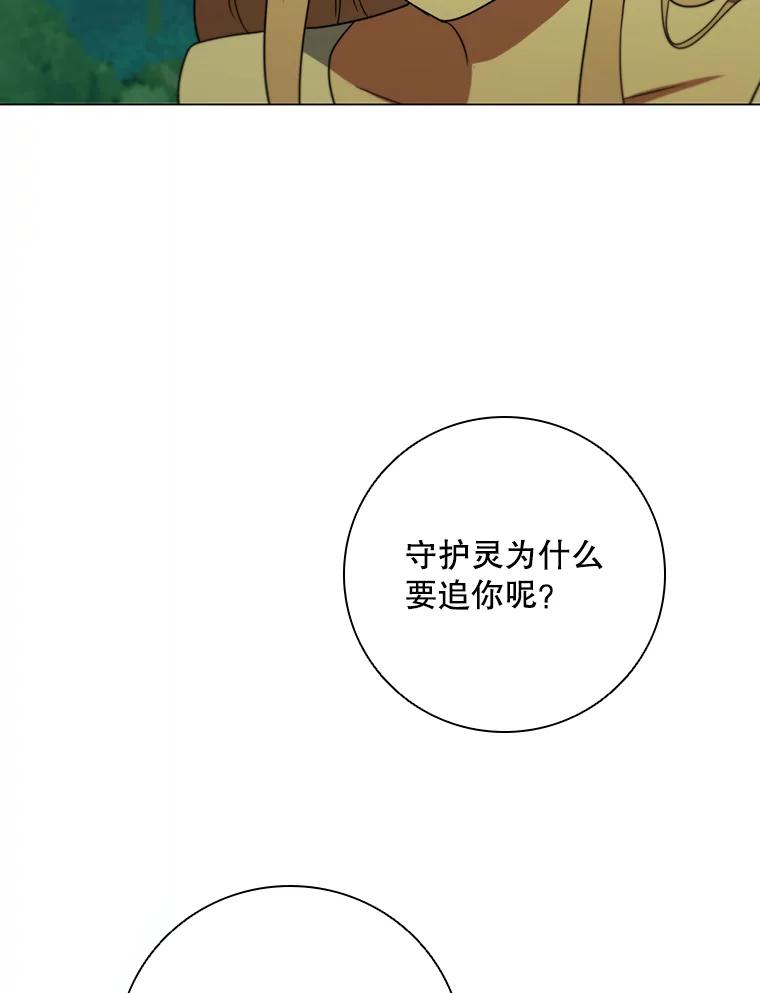 《DragonLady龙女》30.寻找忒休斯 第70页