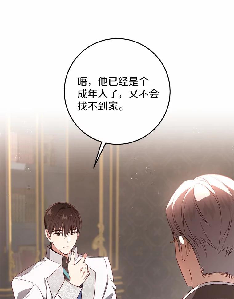 《从今天起，公爵府由我接管》31.哪来的疯子 第67页