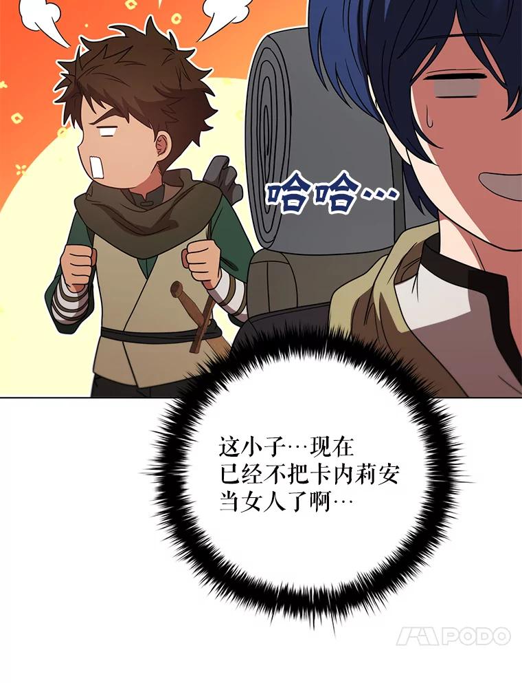 《DragonLady龙女》30.寻找忒休斯 第75页