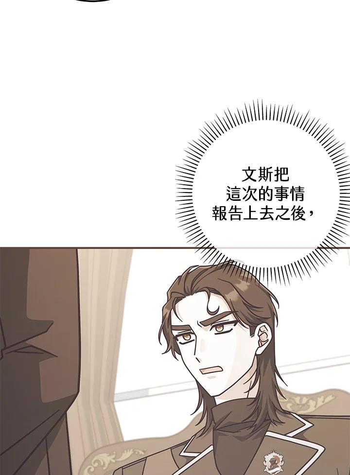 《我才不是Boss的恋人!》第32话 第46页