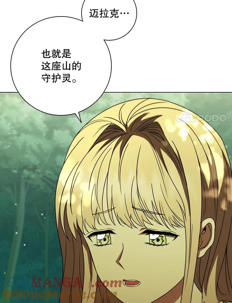 《DragonLady龙女》30.寻找忒休斯 第69页