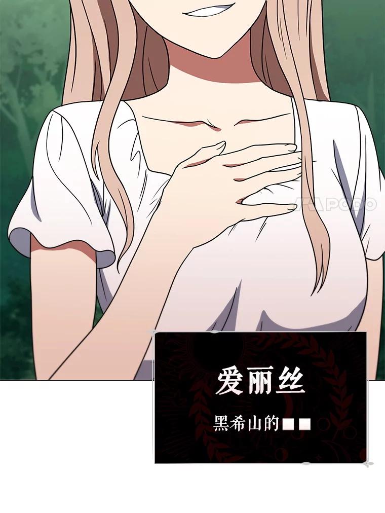 《DragonLady龙女》30.寻找忒休斯 第142页