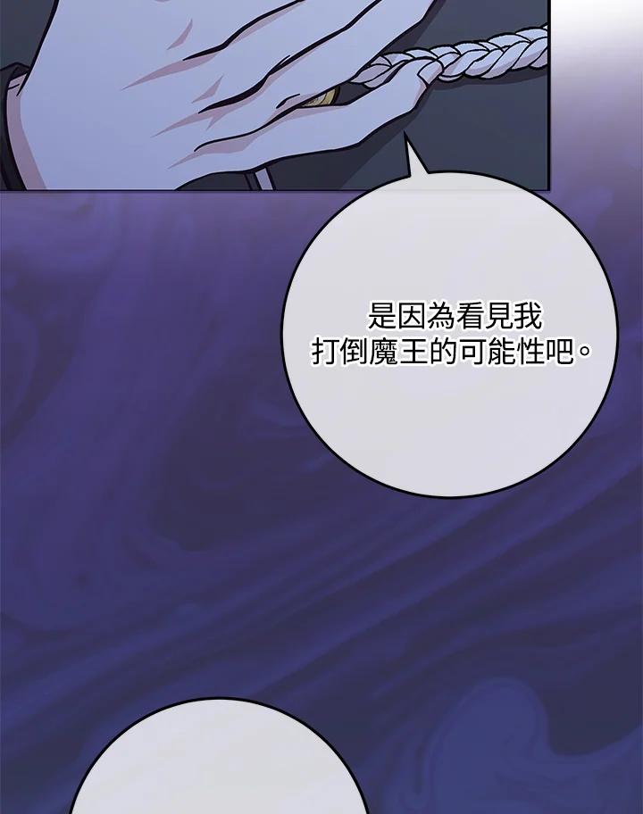 《我才不是Boss的恋人!》第32话 第76页