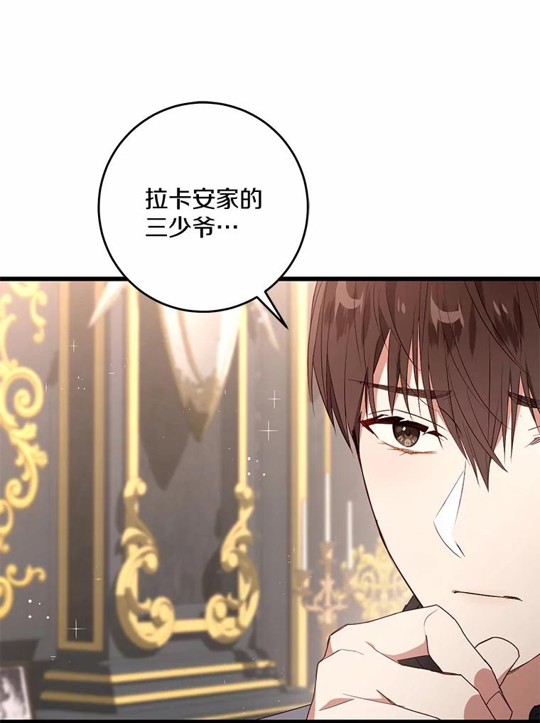 《从今天起，公爵府由我接管》31.哪来的疯子 第60页