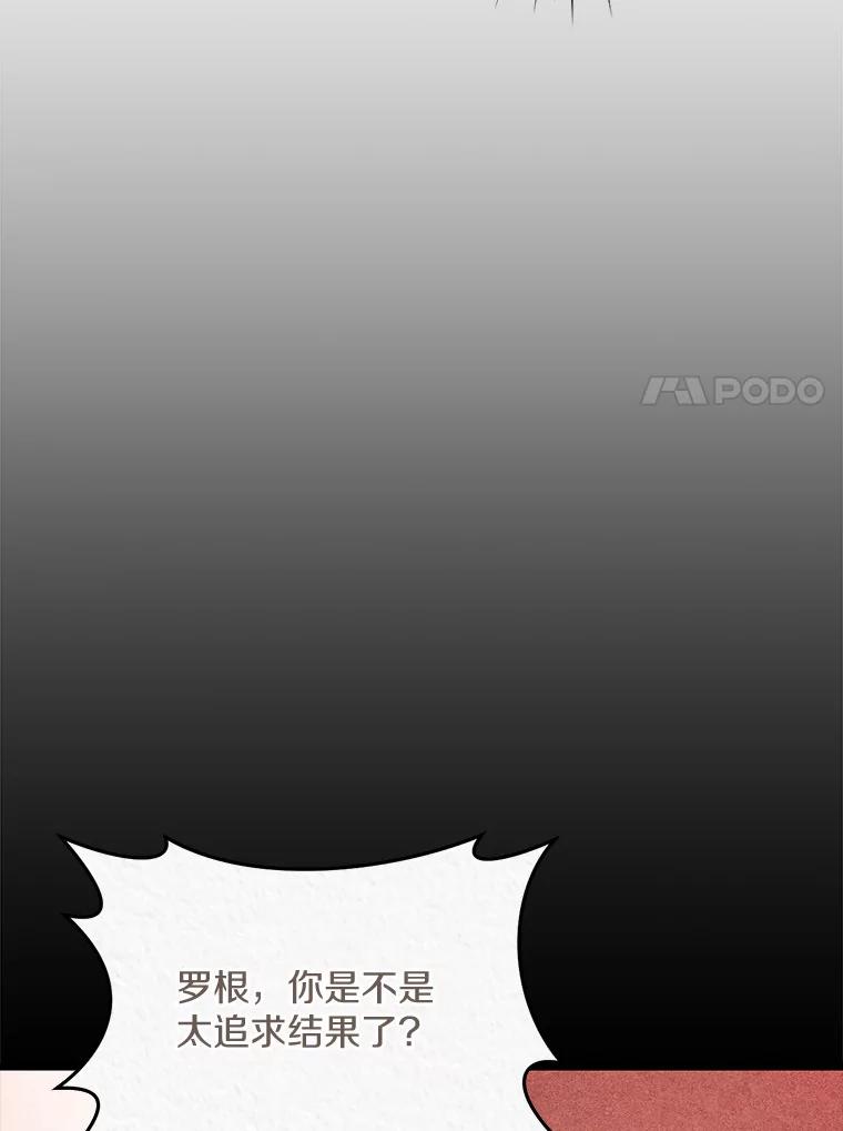 《从今天起，公爵府由我接管》31.哪来的疯子 第7页