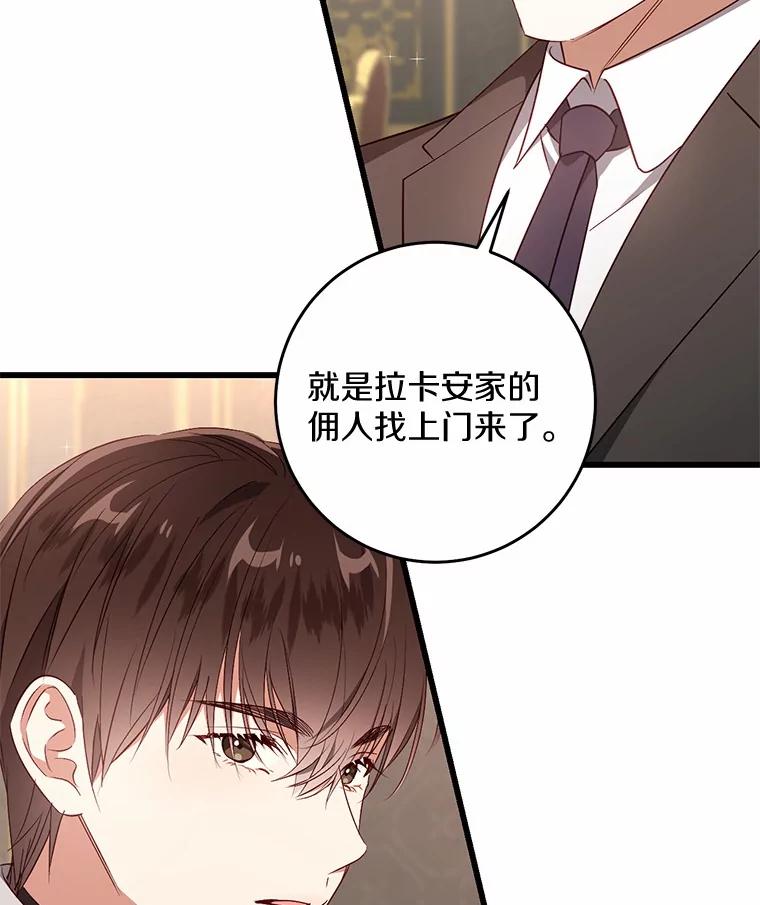 《从今天起，公爵府由我接管》31.哪来的疯子 第56页