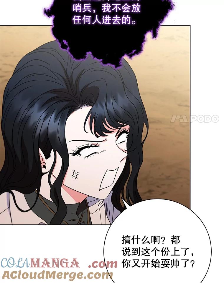 《DragonLady龙女》30.寻找忒休斯 第109页