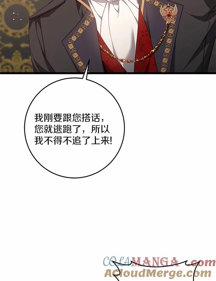 《从今天起，公爵府由我接管》31.哪来的疯子 第89页